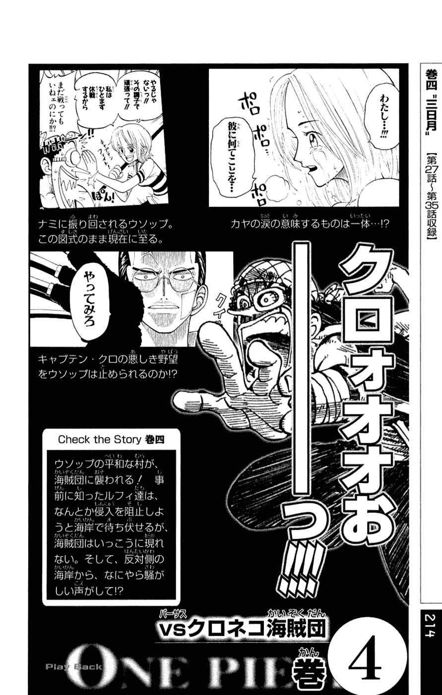 One Piece, Chapter 367 image 25